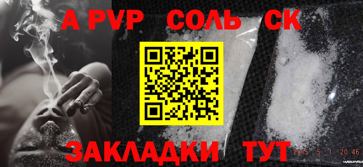 A PVP  Alpha-PVP СК  Вход с VPN  Воскресенск  A PVP СК 