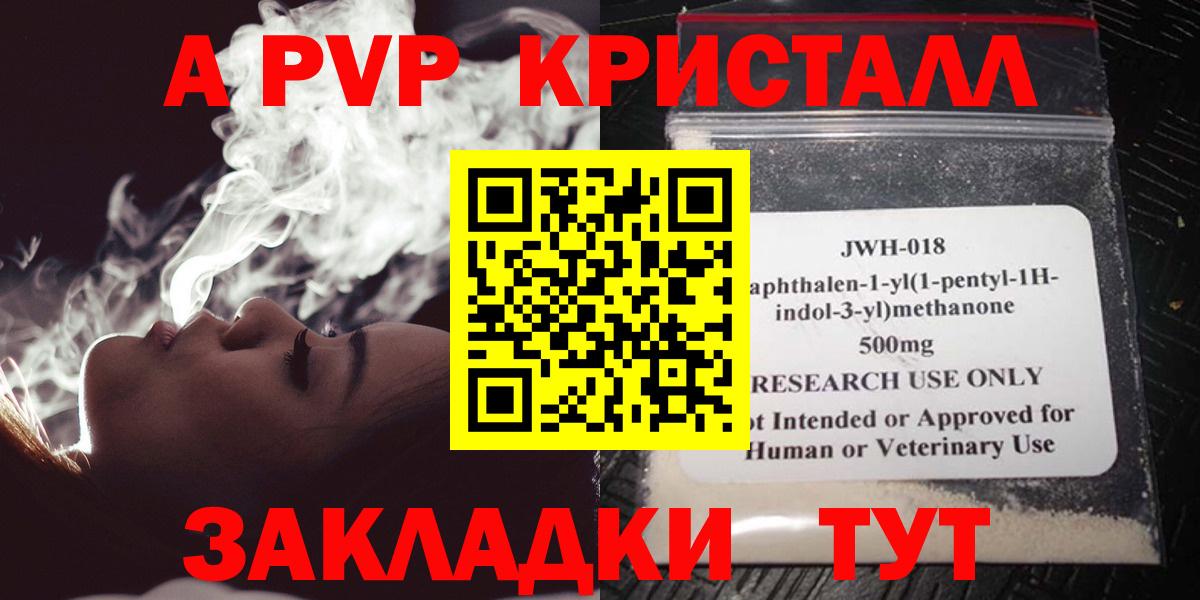 Alpha PVP Crystall Воскресенск