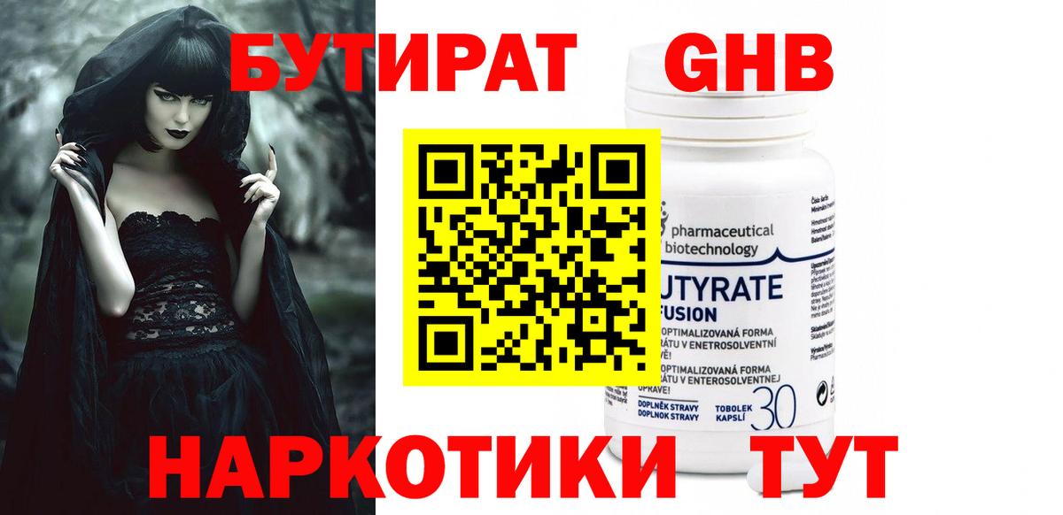 БУТИРАТ 1.4BDO Воскресенск