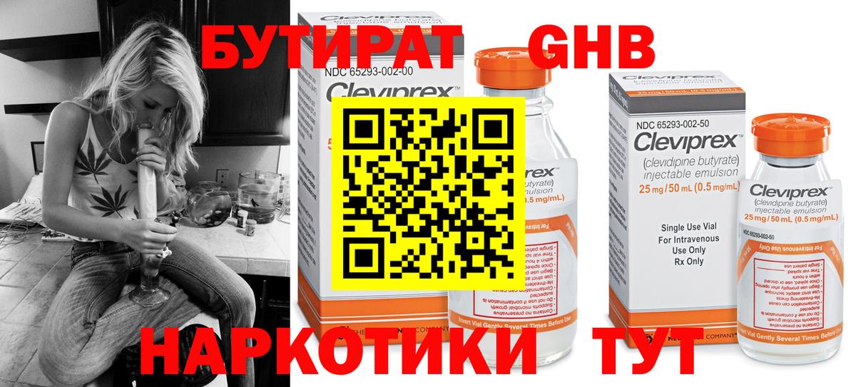 БУТИРАТ GHB  Вход с VPN  Воскресенск 