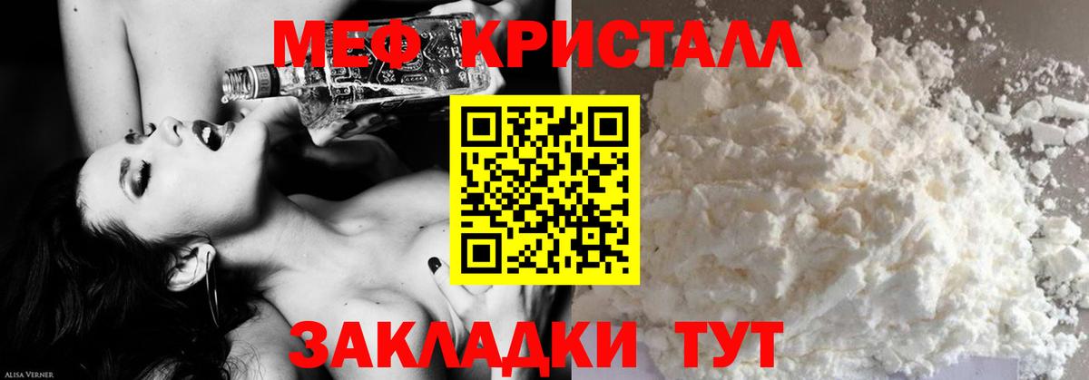 МЯУ-МЯУ мука  купить закладку  МЯУ-МЯУ  Вход с VPN  Мефедрон  Воскресенск  МЕФ VHQ 